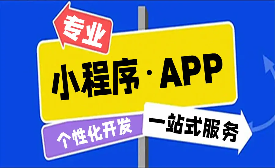 手机app开发(手机app开发教程)