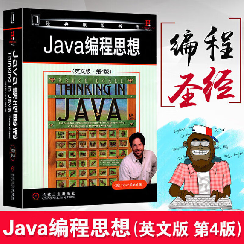 java编程思想第六版(java编程思想pdf下载)