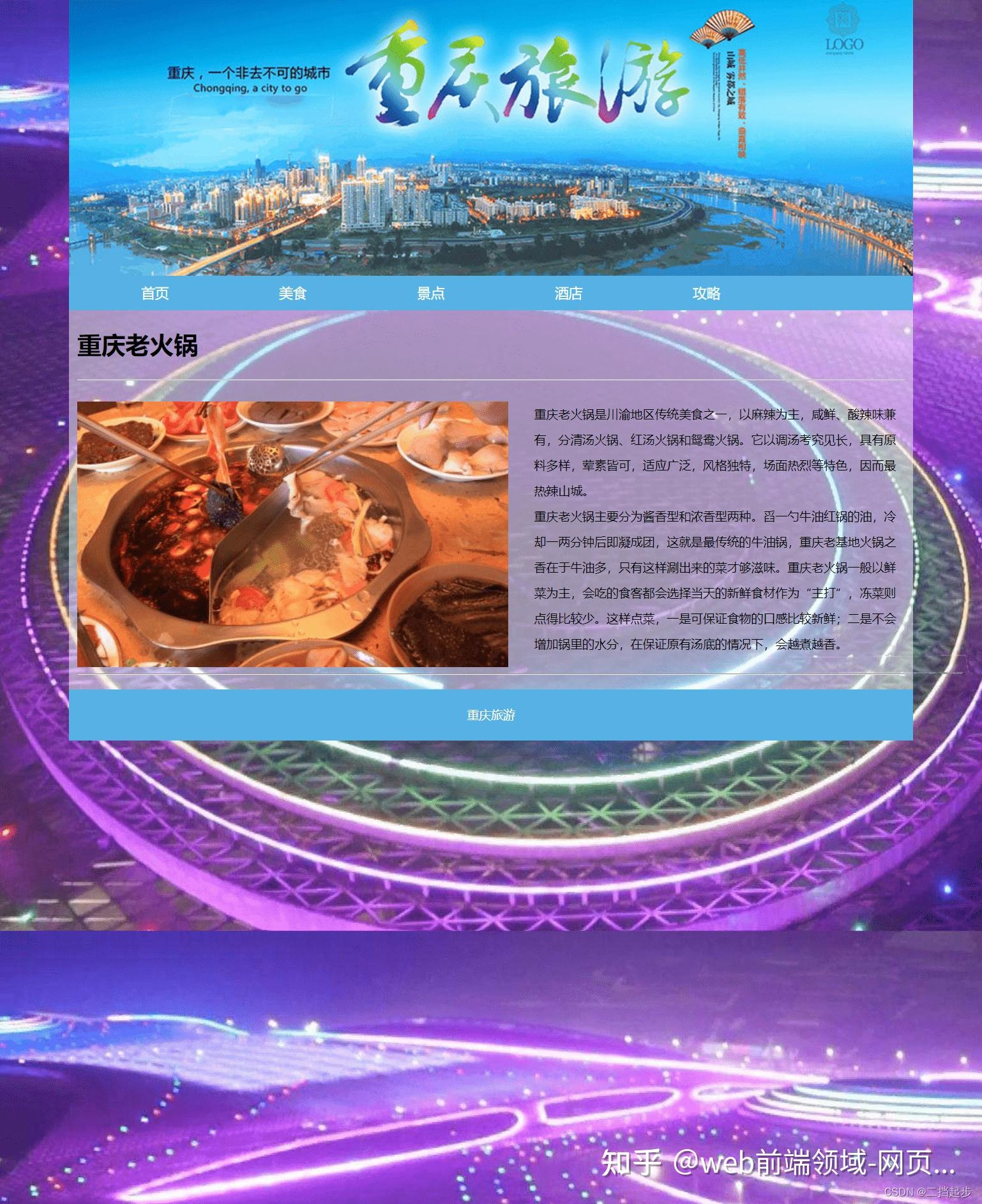 旅游网页制作代码(旅游网页制作代码大全) 旅游网页制作代码(旅游网页制作代码大全)
