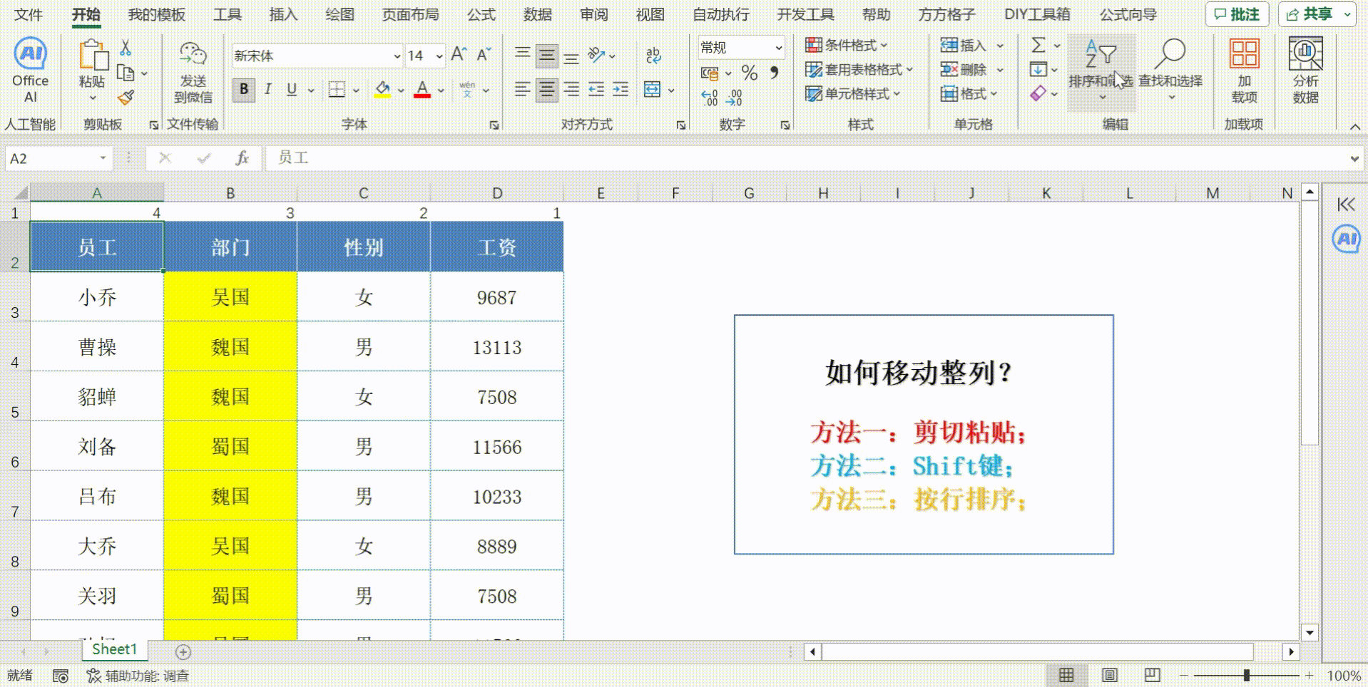 excel掌握27个技巧(excel技巧大全100例) excel掌握27个技巧(excel技巧大全100例)