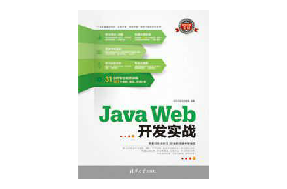 javaweb软件(javaweb从入门到实战)