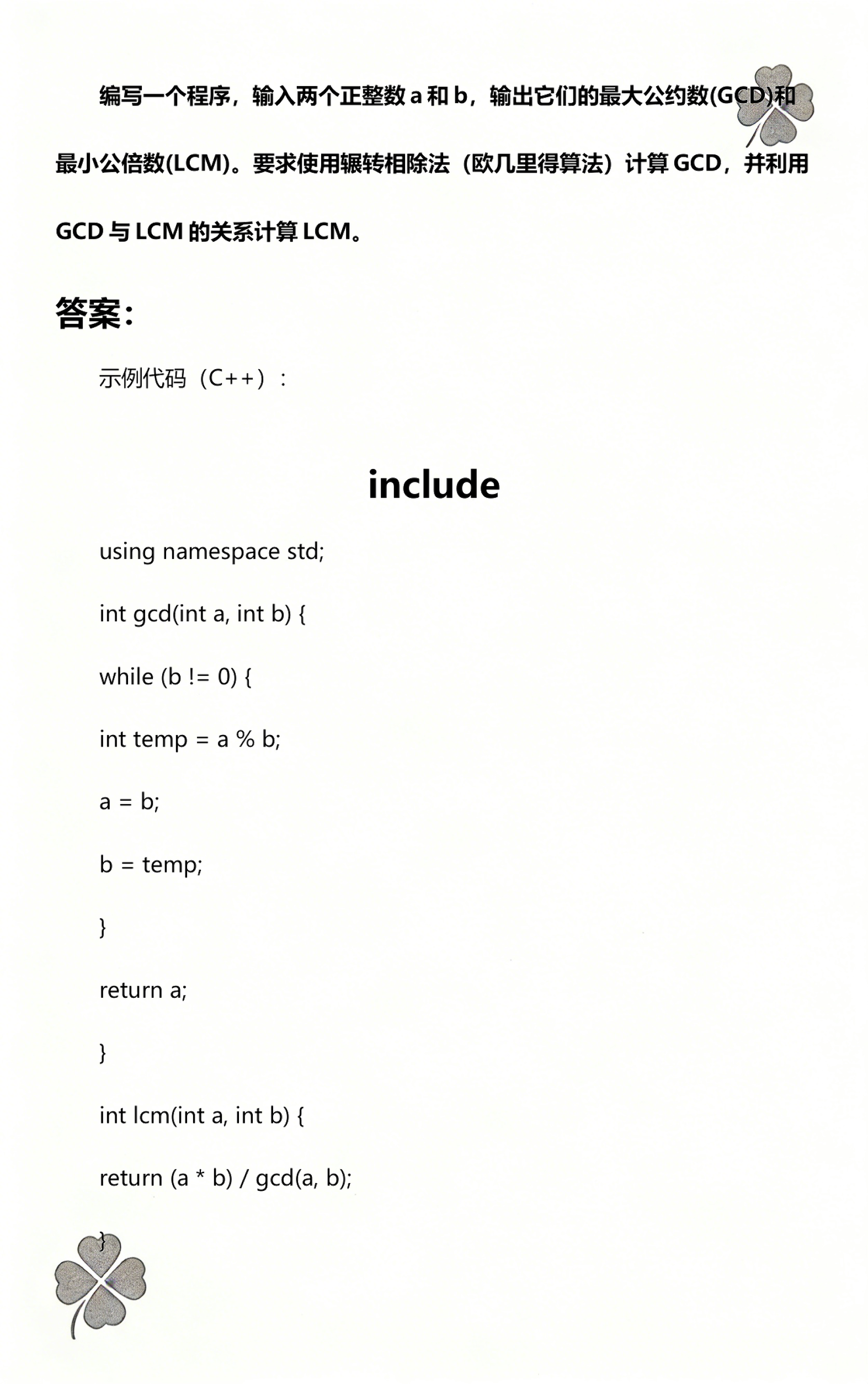 c语言求最大公约数最小公倍数(c语言最大公约数最小公倍数的求法)
