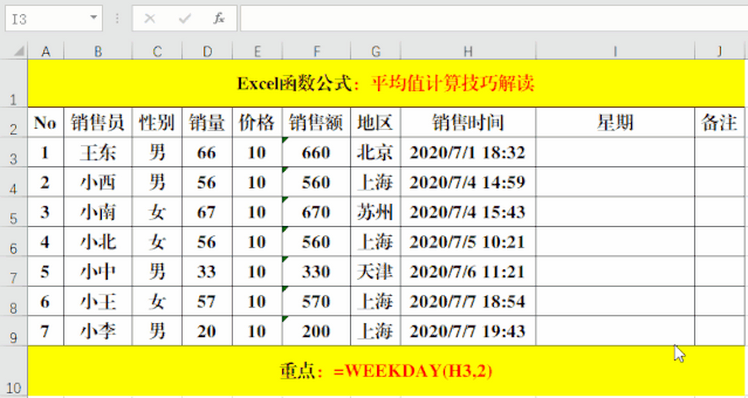 包含weekday函数为什么要输入2的词条