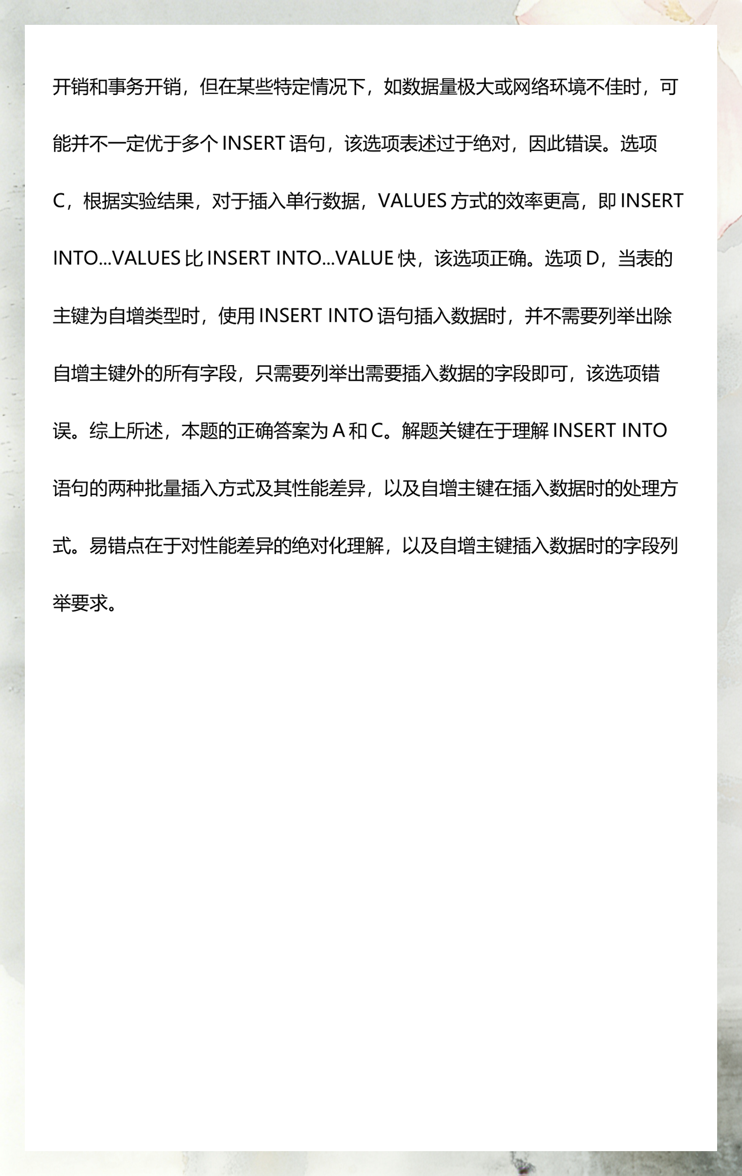 insert语句功能(insert语句的基本用法) insert语句功能(insert语句的基本用法)