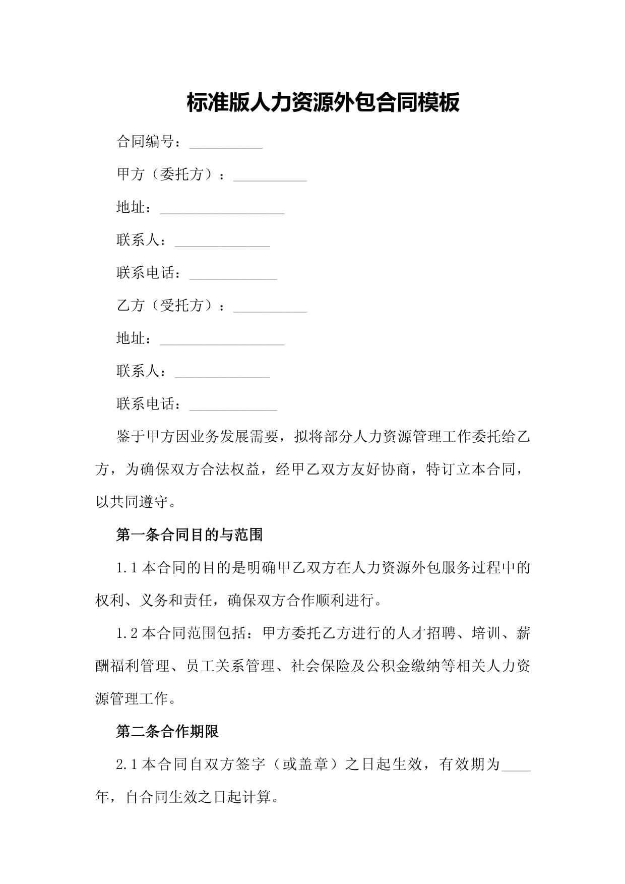 免费合同模板网站(免费合同购销合同模板) 免费合同模板网站(免费合同购销合同模板)