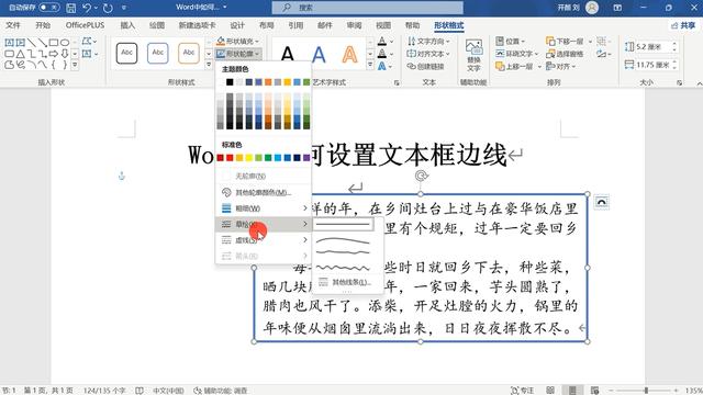 word文本框怎么设置(word文本框怎么设置尺寸)