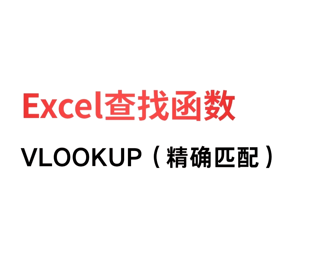 lookup函数的使用方法及实例视频的简单介绍