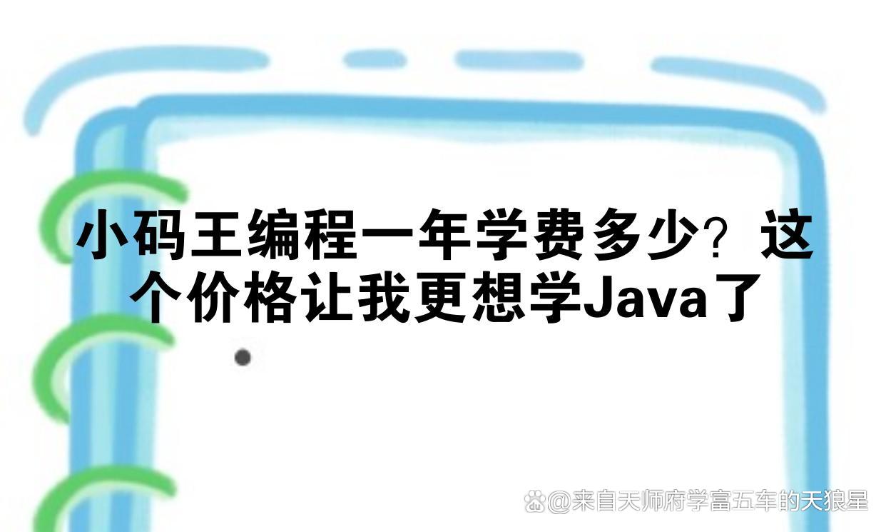 学编程的费用一般是多少(学编程的费用一般是多少钱) 学编程的费用一般是多少(学编程的费用一般是多少钱)