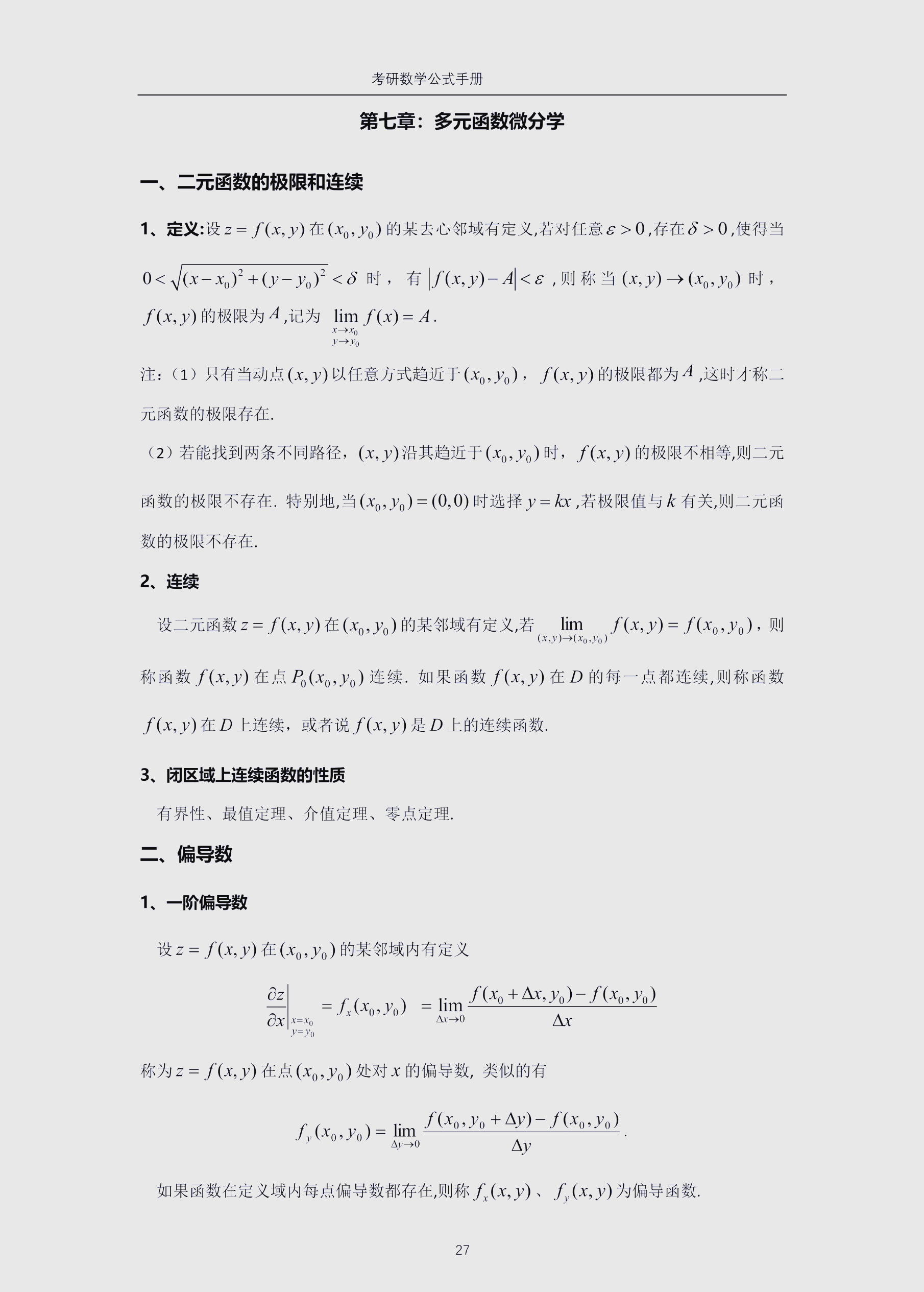 正切函数公式表(正切函数公式怎么推导) 正切函数公式表(正切函数公式怎么推导)