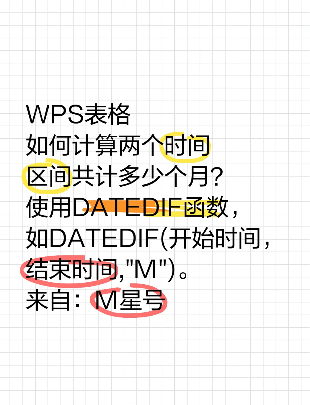 datedif函数计算年月(datedif函数计算工龄年月) datedif函数计算年月(datedif函数计算工龄年月)