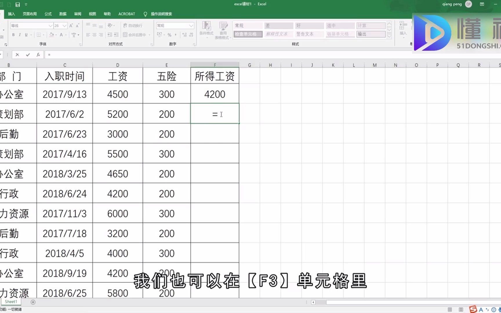 excel减法函数叫什么(excel减法函数7个实例) excel减法函数叫什么(excel减法函数7个实例)