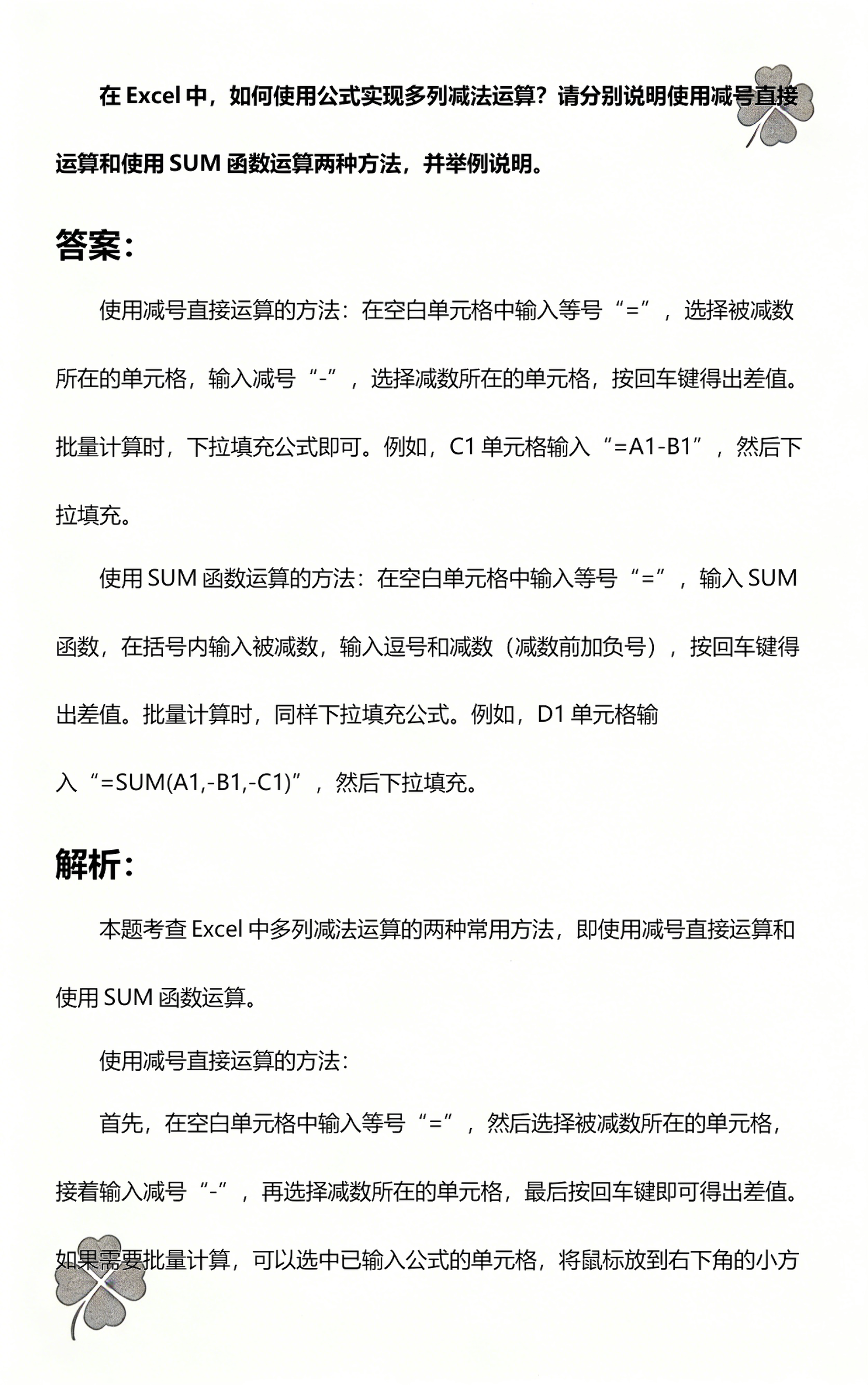 excel减法函数叫什么(excel减法函数7个实例) excel减法函数叫什么(excel减法函数7个实例)