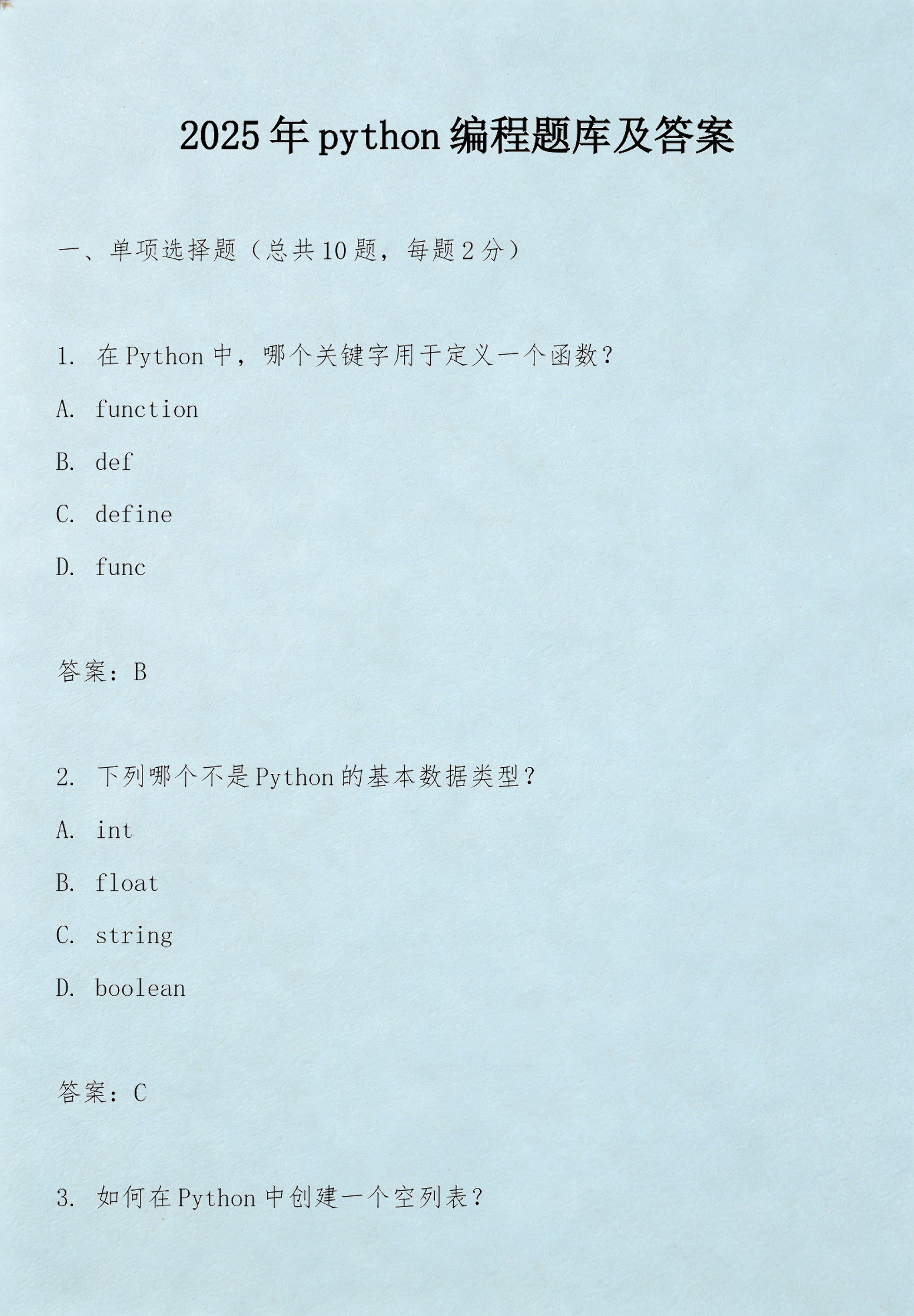python编程交换a和b的值(python编程交换a和b的值代码)