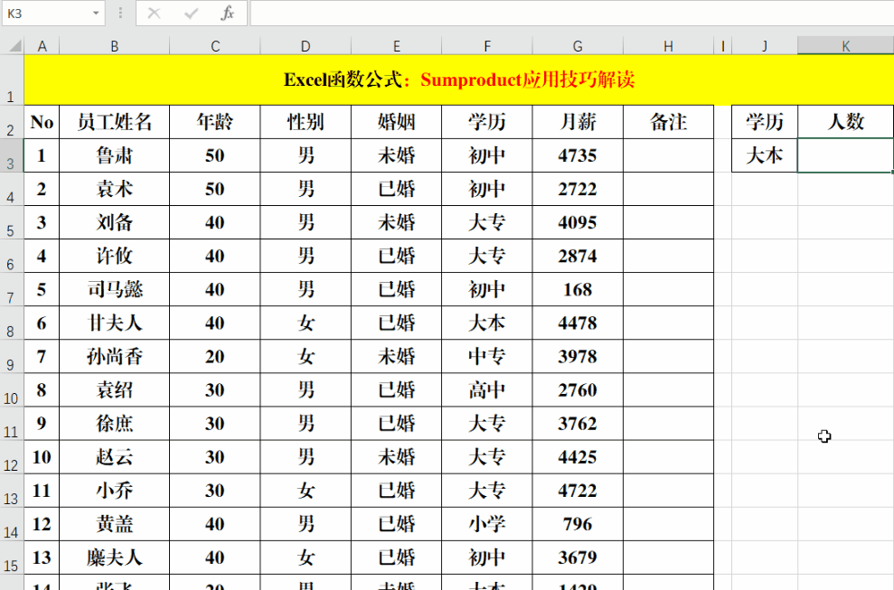sumproduct用法(sumproduct函数的用法案例) sumproduct用法(sumproduct函数的用法案例)