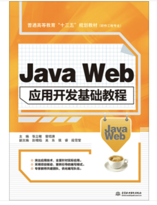 java开发教程(java开发技术与案例教程) java开发教程(java开发技术与案例教程)