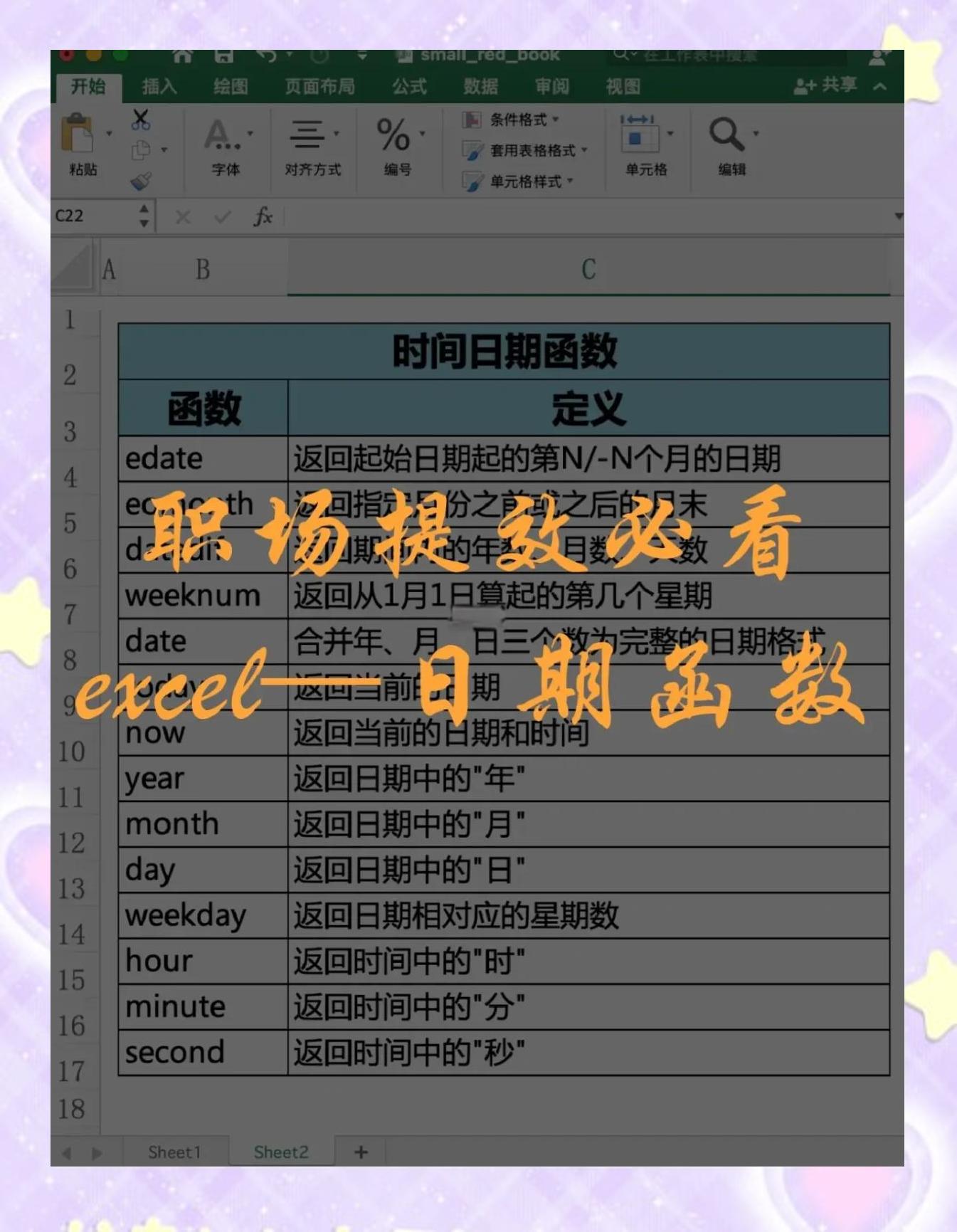 excel最常用的八个函数(从表格1提取表格2需要的数据) excel最常用的八个函数(从表格1提取表格2需要的数据)
