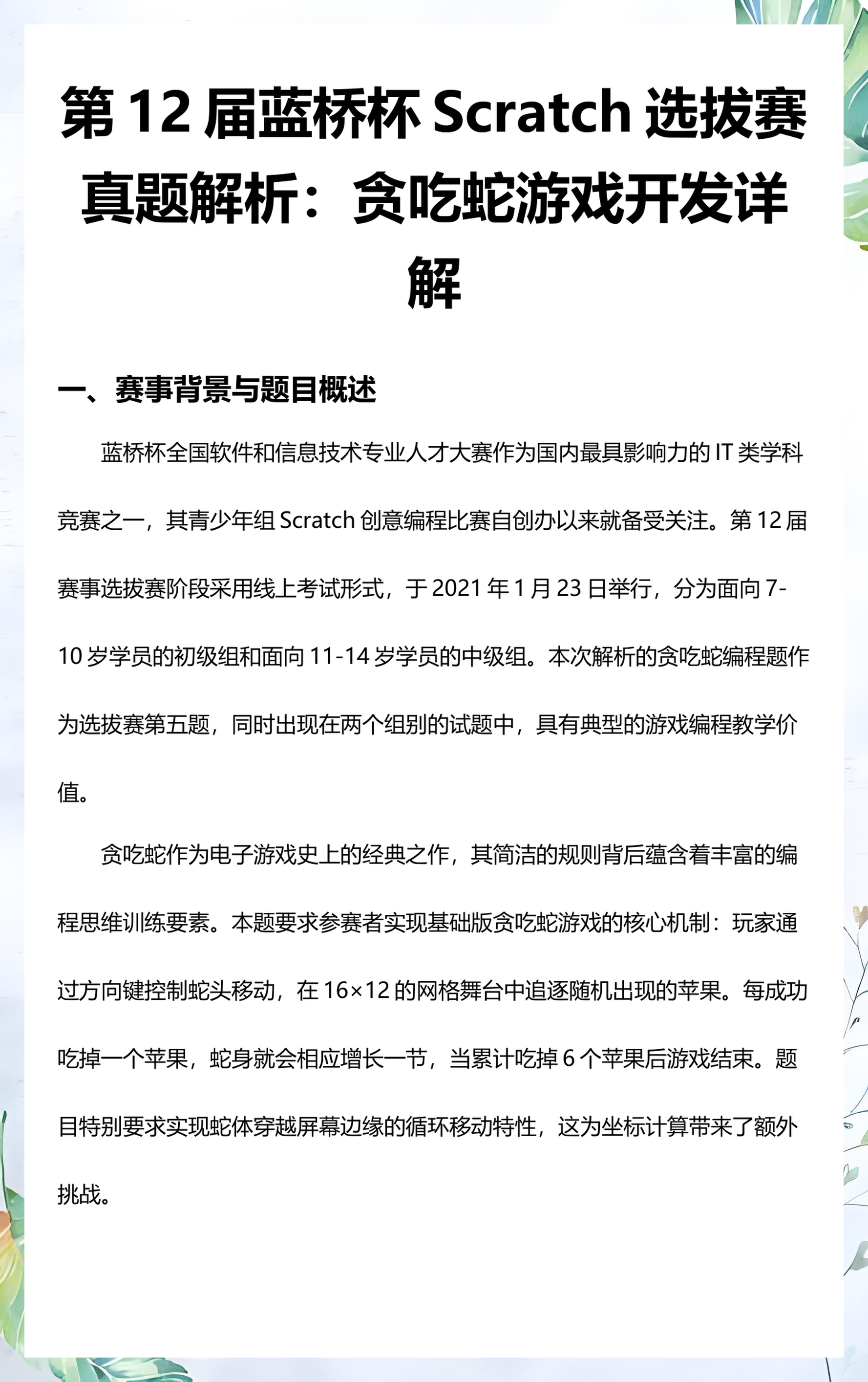 scratch编程贪吃蛇(scratch编程贪吃蛇穿墙) scratch编程贪吃蛇(scratch编程贪吃蛇穿墙)