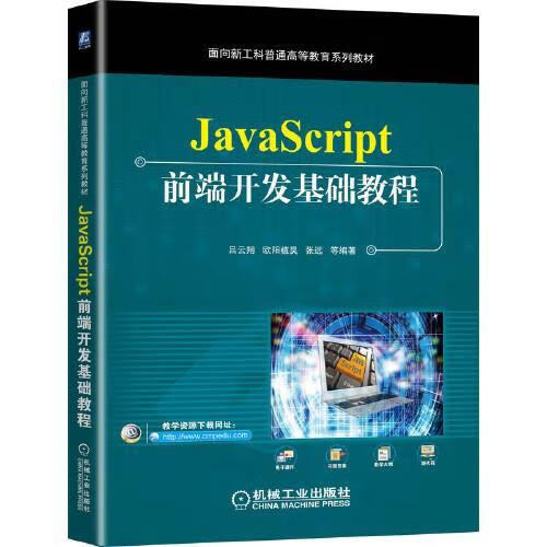 javascript基础入门教程(javascript入门教材)
