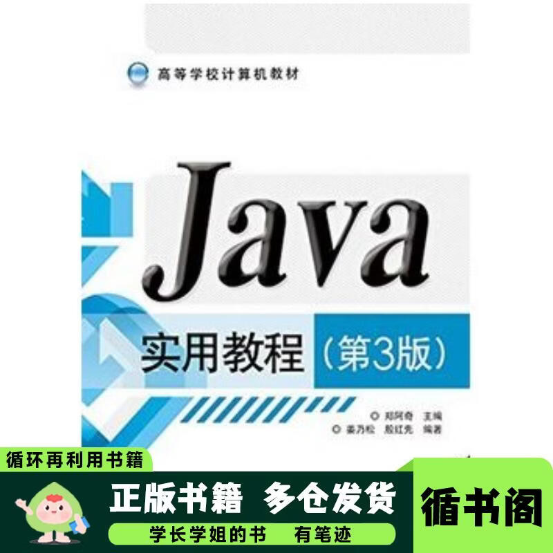 最好的java教程(Java 教程最新版下载)