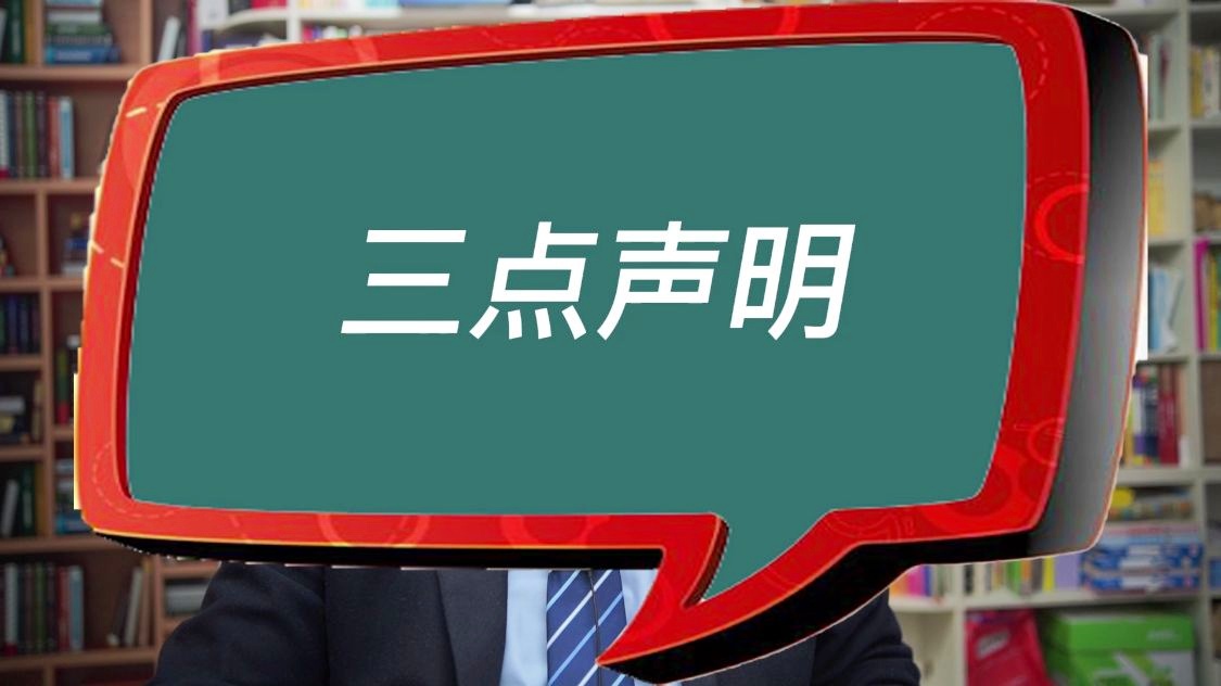 我的声明(我的声明学到不见时嗯,我们该具有什么样的情怀) 我的声明(我的声明学到不见时嗯,我们该具有什么样的情怀)