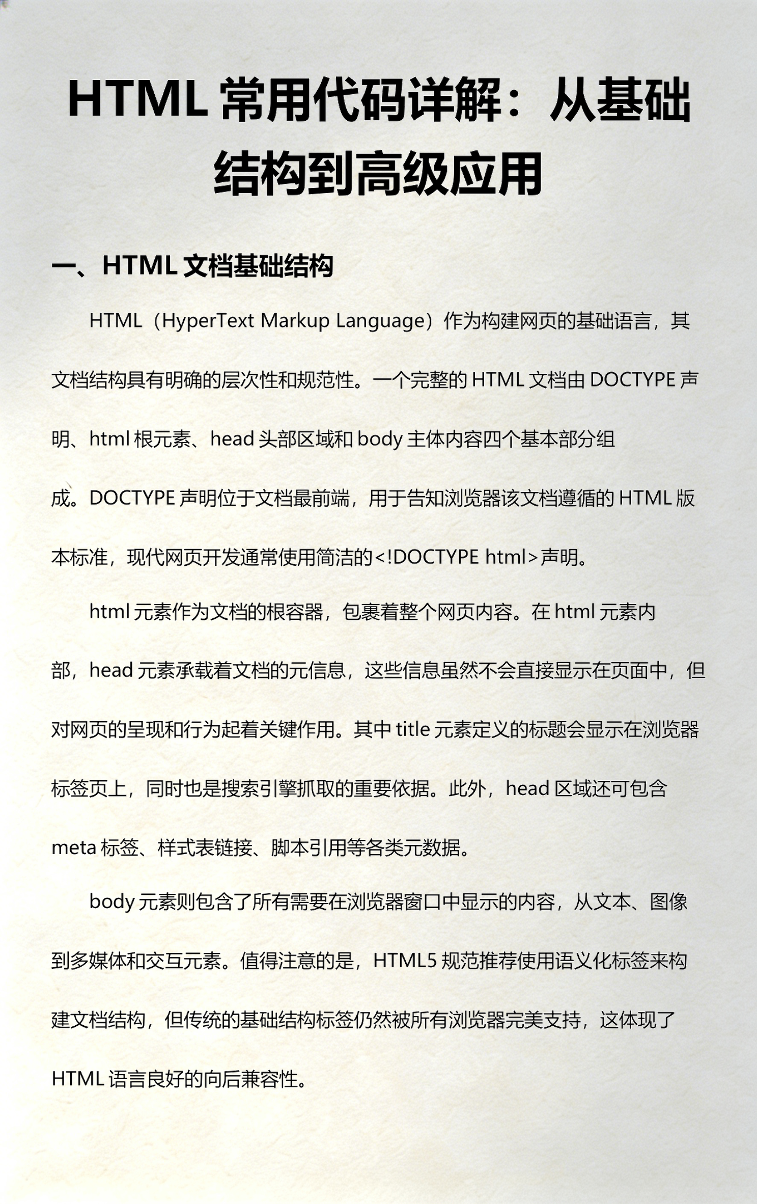 网站代码html(html制作网站代码)
