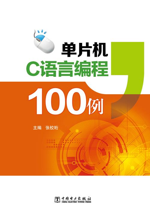 单片机c语言编程(单片机c语言编程网盘免费下载pdf) 单片机c语言编程(单片机c语言编程网盘免费下载pdf)