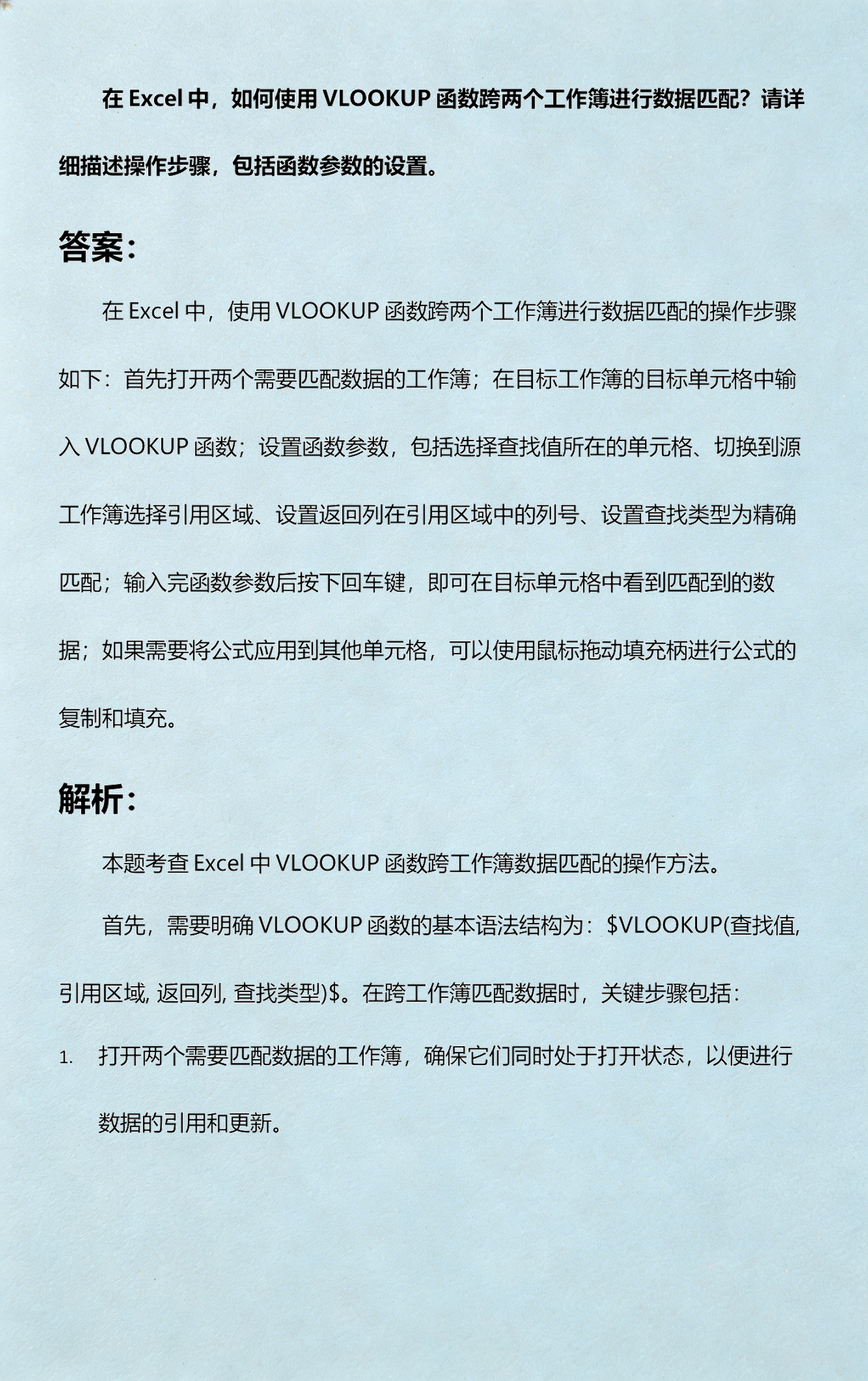匹配函数vlookup如何利用(vlookup函数匹配后怎么去除公式) 匹配函数vlookup如何利用(vlookup函数匹配后怎么去除公式)