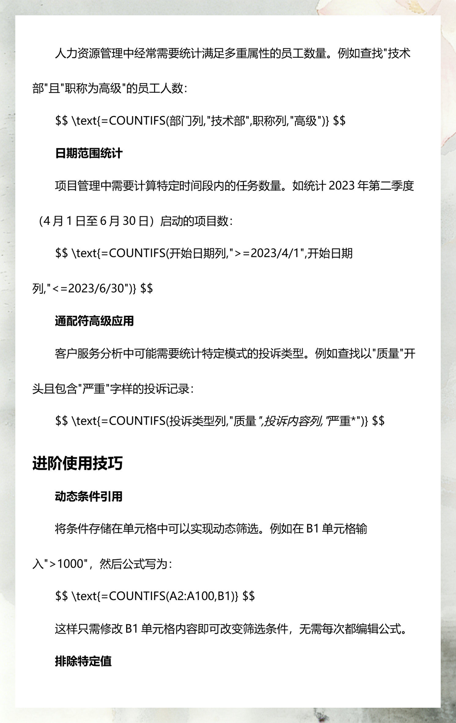 countifs多个条件(countifs多个条件重复项只计数一次)