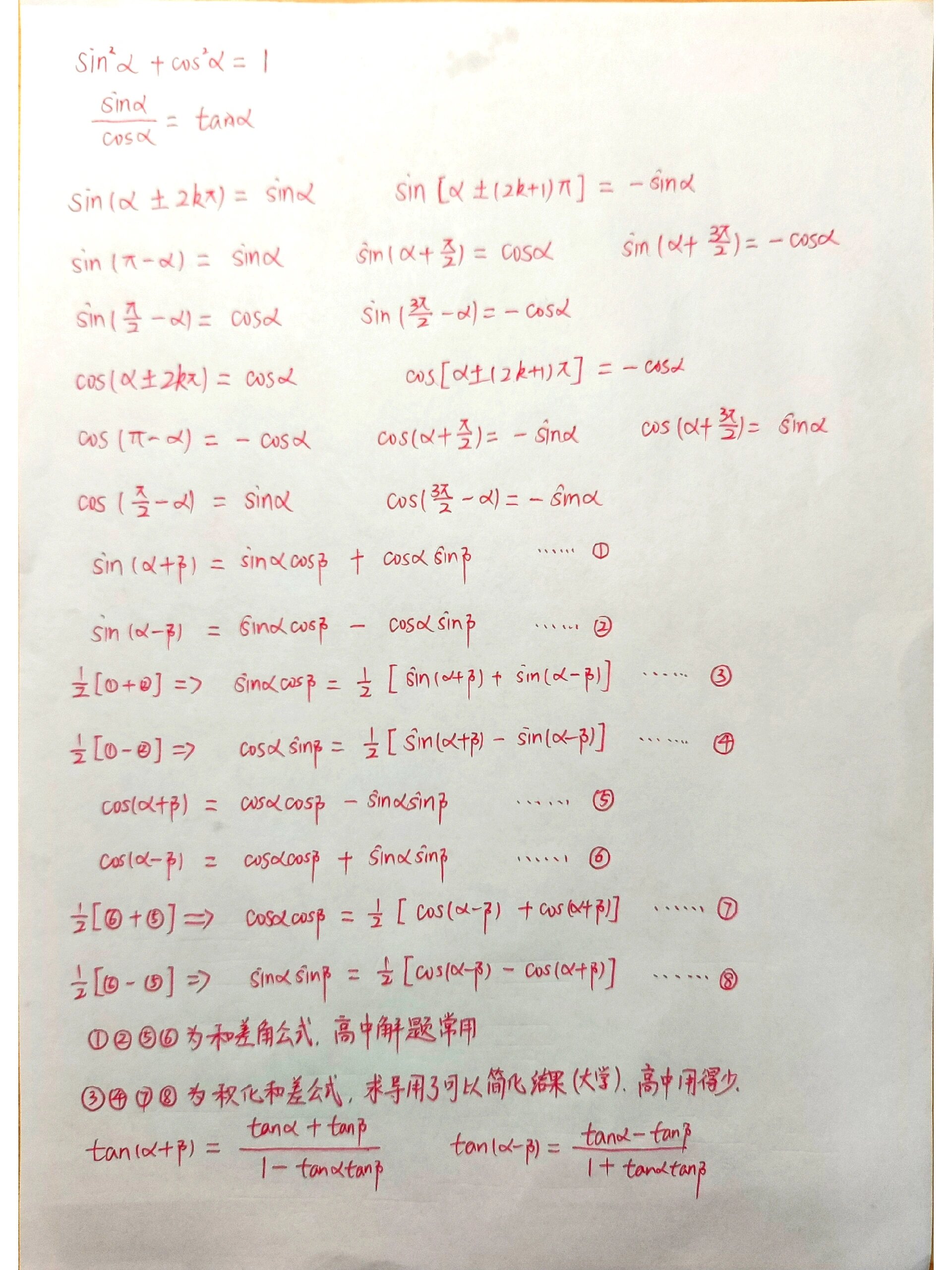 三角函数骂人公式(三角函数cos公式)