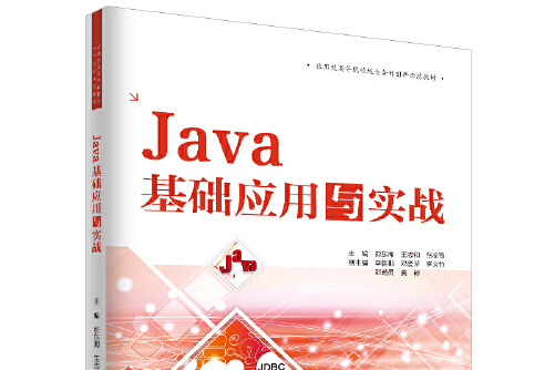 国内大学用什么java教材(国内大学用什么java教材比较好)