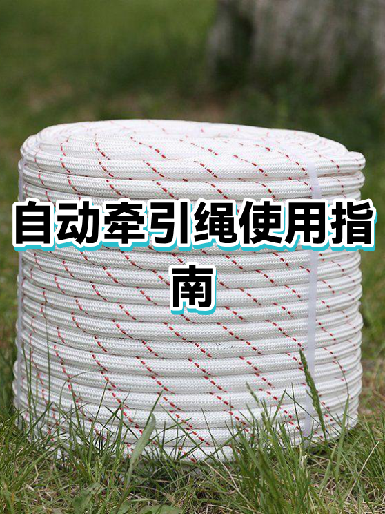车载应急救援绳承重选择指南(应急救援车辆规定正规标准贴字)