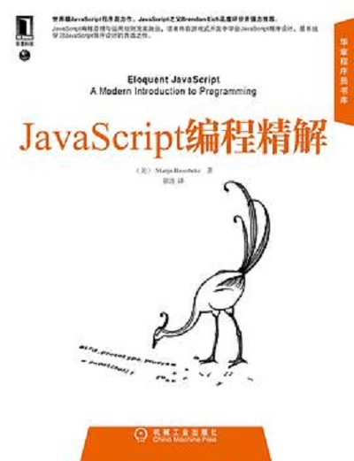 javascript书籍推荐(javascript入门经典网盘)