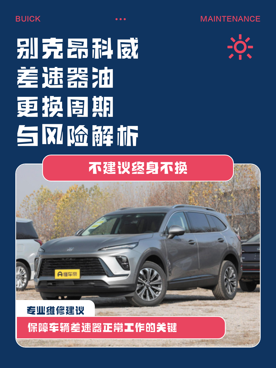 汽车差速器保养周期(汽车差速器油多久换一次) 汽车差速器保养周期(汽车差速器油多久换一次)