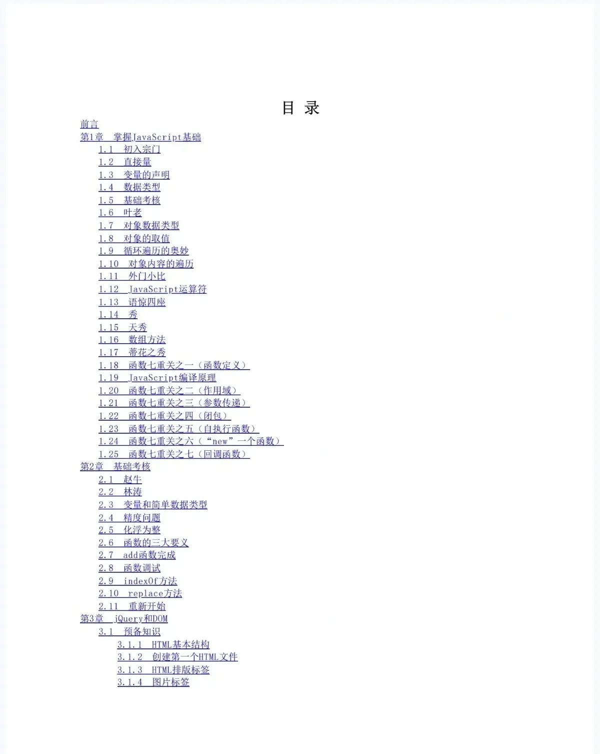 javascript百炼成仙免费(JavaScript从入门到精通网盘下载) javascript百炼成仙免费(JavaScript从入门到精通网盘下载)