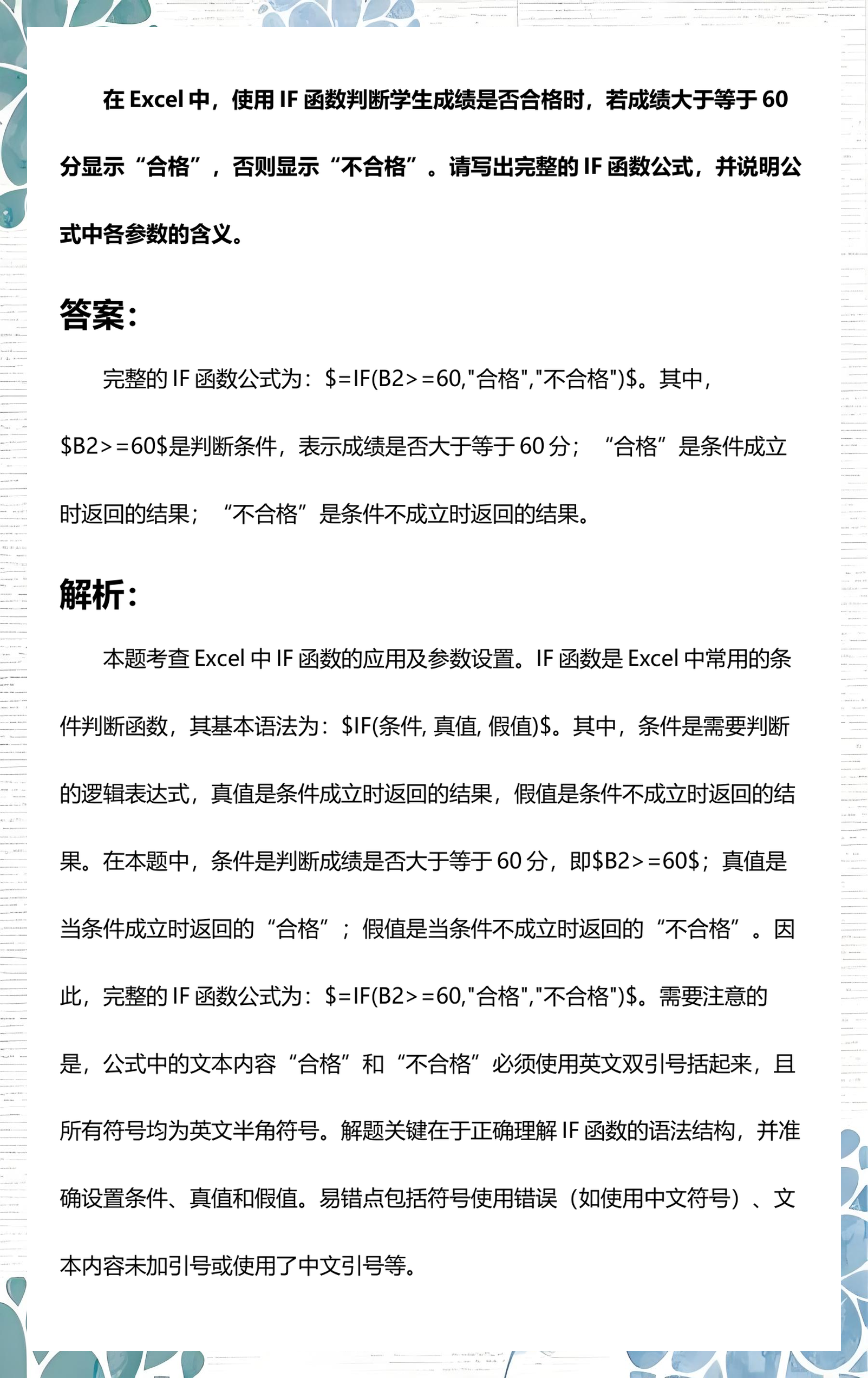 if函数计算公式(if函数线性得分计算公式) if函数计算公式(if函数线性得分计算公式)