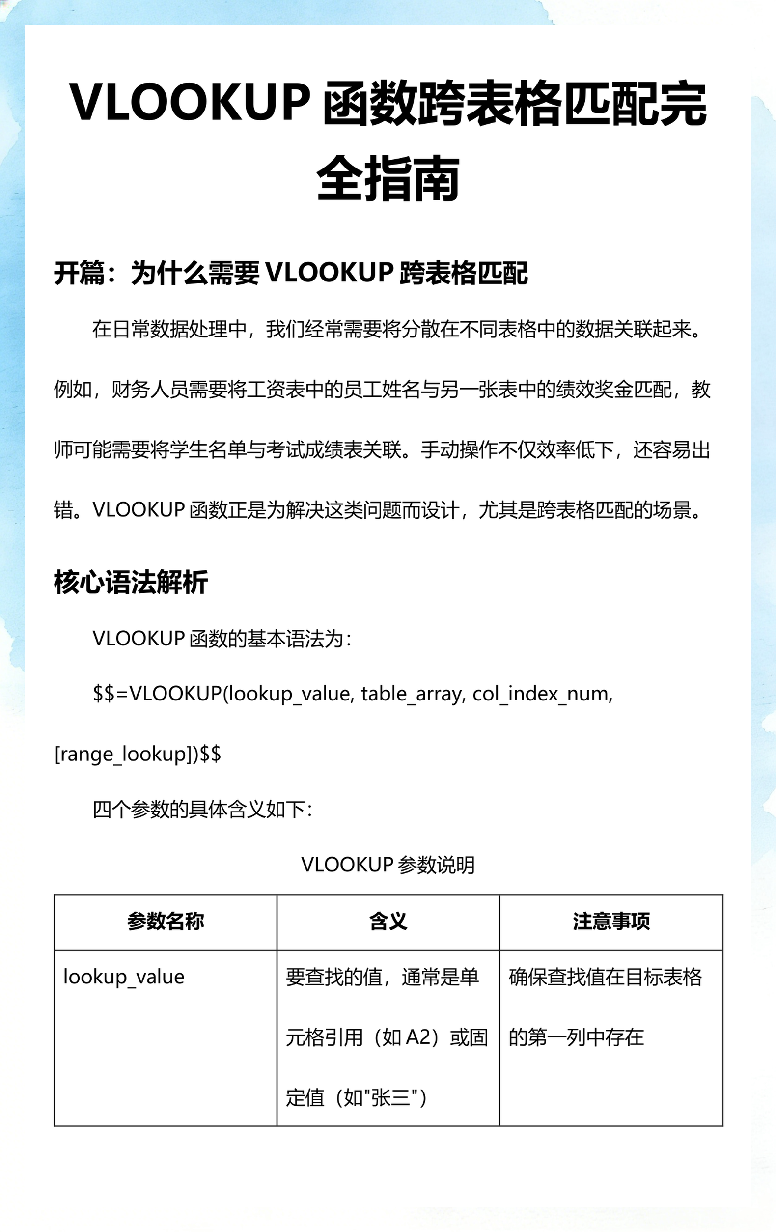 vlookup函数的使用方法跨表格匹配(vlookup函数的使用方法跨表格匹配无效引用256)