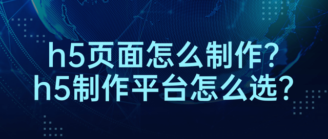 h5制作软件(h5制作app哪款好) h5制作软件(h5制作app哪款好)