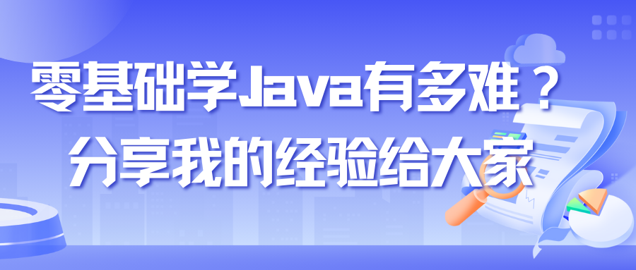 转行学java后悔了(java开发转行能做什么)