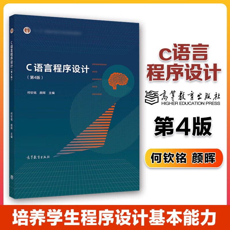 c语言程序设计何钦铭答案(c语言程序设计第二版教程答案) c语言程序设计何钦铭答案(c语言程序设计第二版教程答案)
