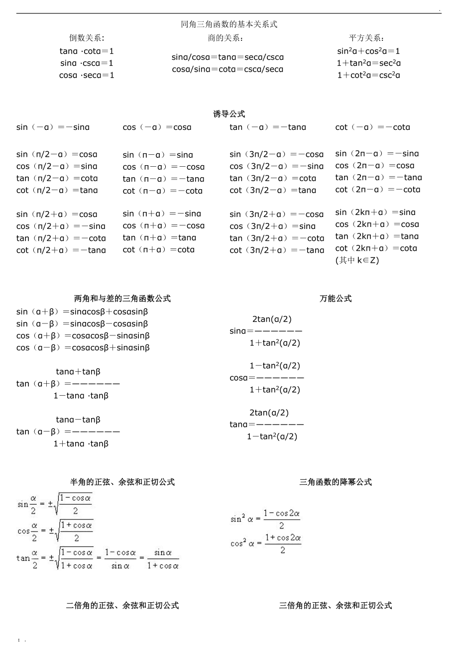 高数三角函数公式大全表格(高数三角函数公式大全表格及解析)