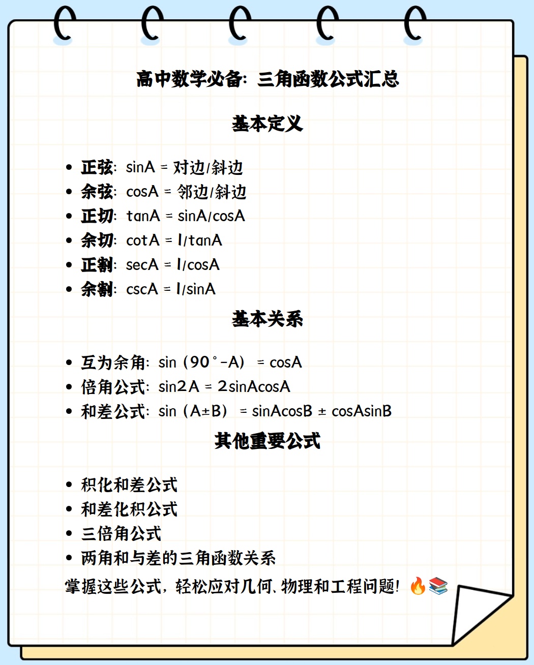 高数三角函数公式大全表格(高数三角函数公式大全表格及解析)