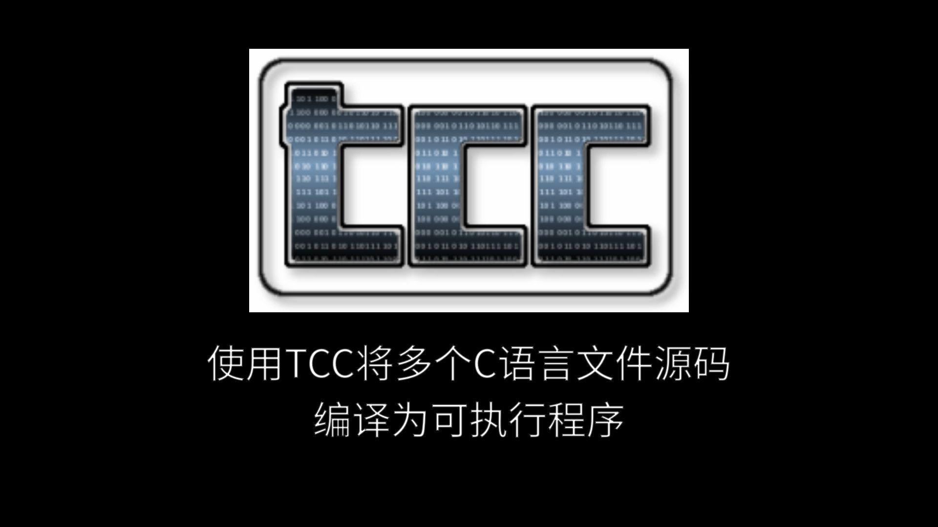 电脑编译c语言的软件(编译c语言的软件用哪个更好) 电脑编译c语言的软件(编译c语言的软件用哪个更好)