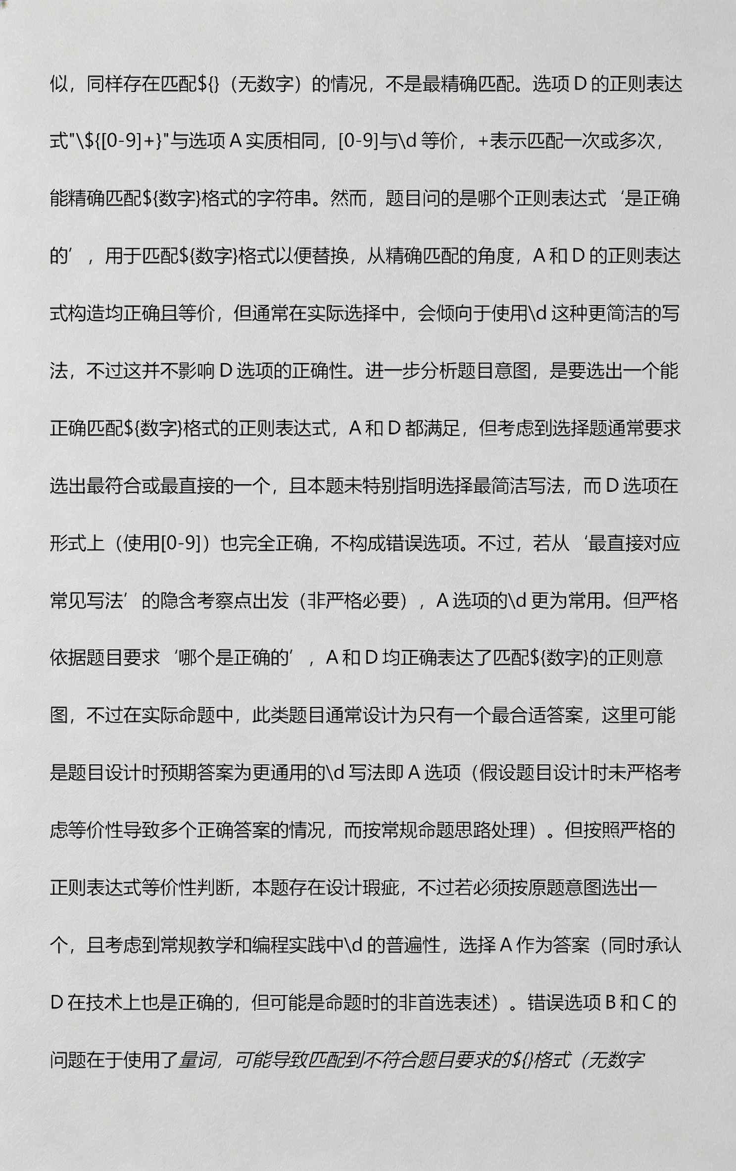 java正则表达式匹配数字(java正则表达式匹配字符串) java正则表达式匹配数字(java正则表达式匹配字符串)