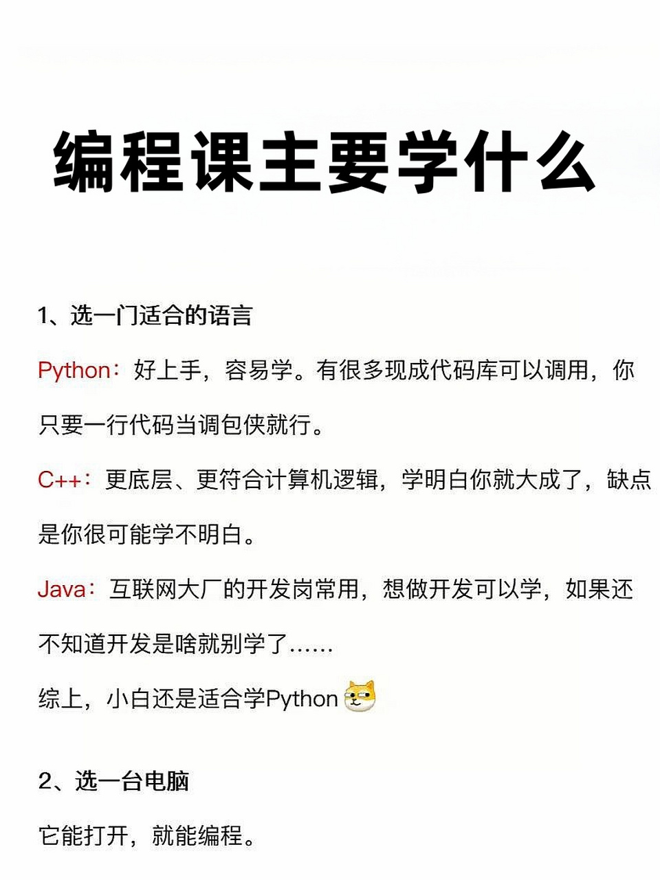 什么是编程课入门教程(什么是编程课入门教程图片) 什么是编程课入门教程(什么是编程课入门教程图片)