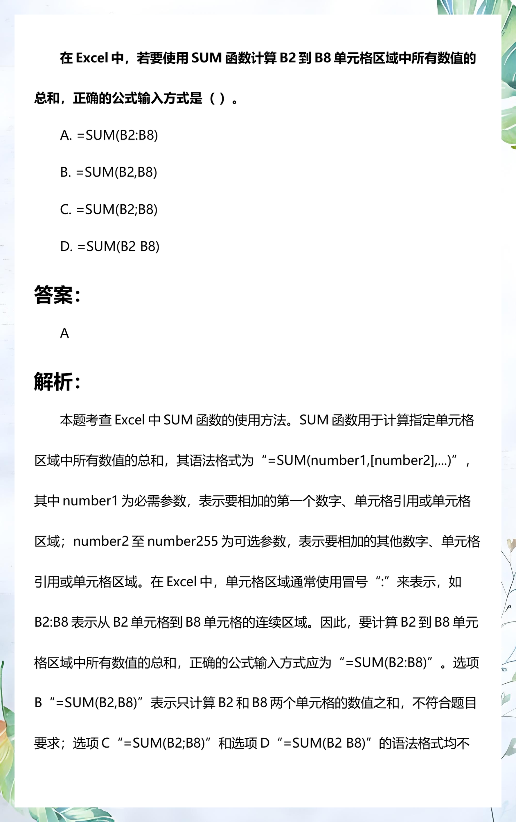 excel函数公式大全sum(excel函数公式大全除法保留两位小数) excel函数公式大全sum(excel函数公式大全除法保留两位小数)