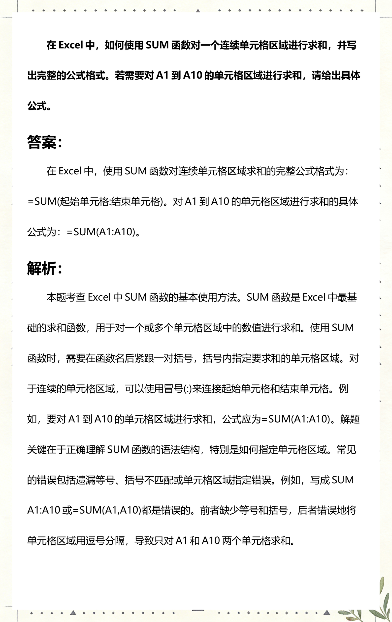 excel函数公式大全sum(excel函数公式大全除法保留两位小数) excel函数公式大全sum(excel函数公式大全除法保留两位小数)