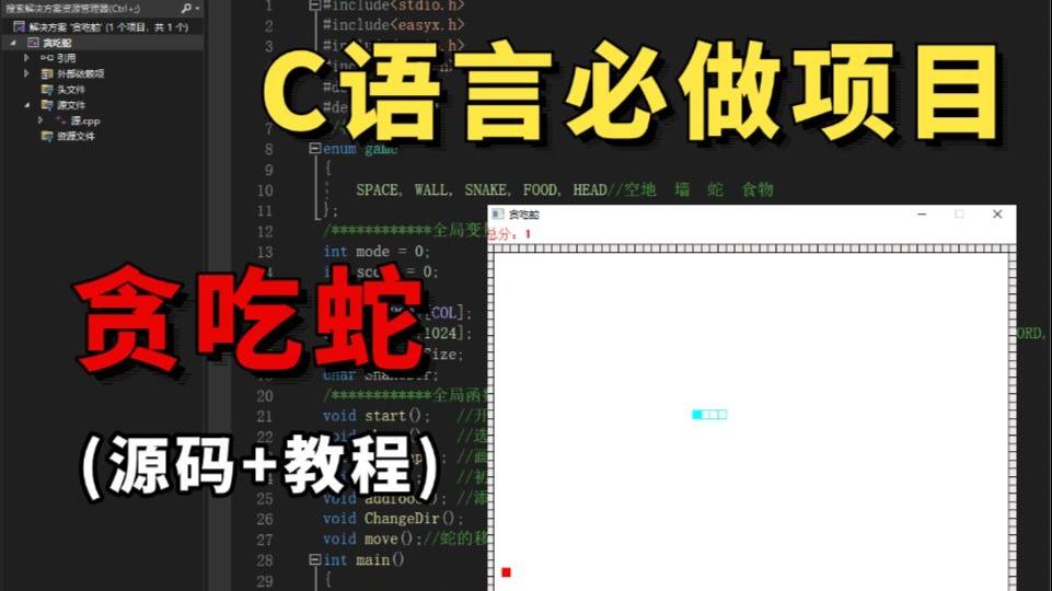 c语言贪吃蛇流程图(c语言贪吃蛇最简单代码50行) c语言贪吃蛇流程图(c语言贪吃蛇最简单代码50行)
