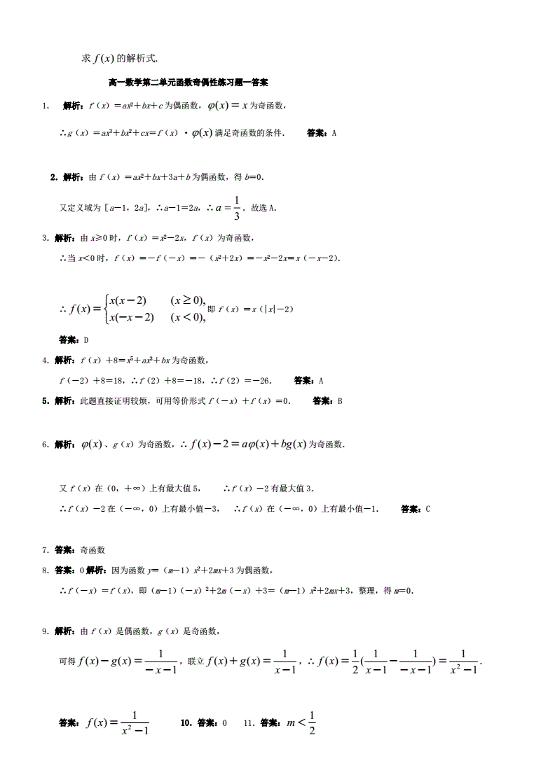 函数的奇偶性(函数的奇偶性思维导图)