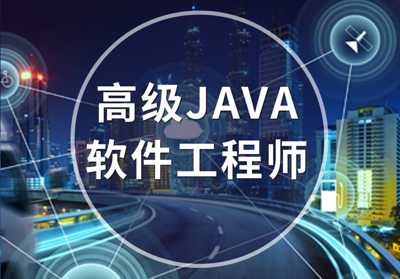 java软件开发培训(java软件开发培训班)