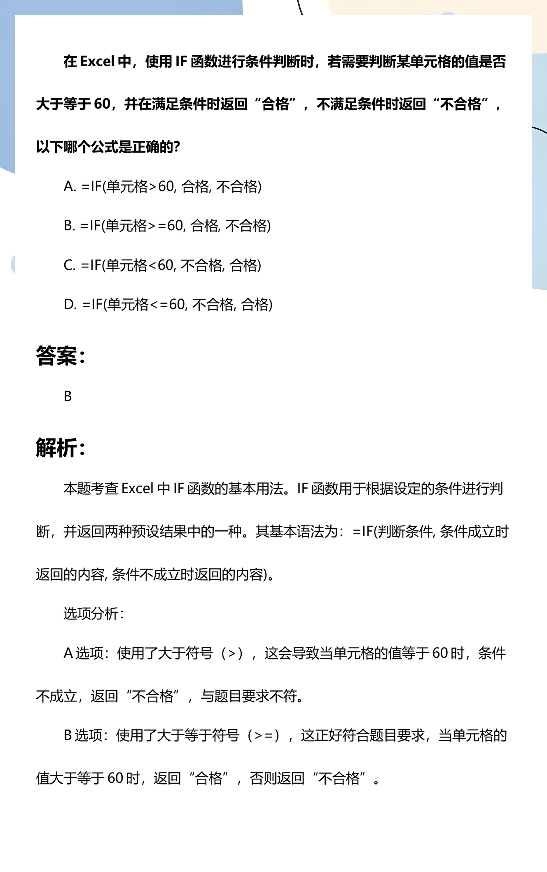 双条件if函数的使用方法(if函数两个条件并列怎么用)